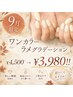 【9月新規限定価格!!】ワンカラーorラメグラデーション☆2色 ￥4,500→3,980!!