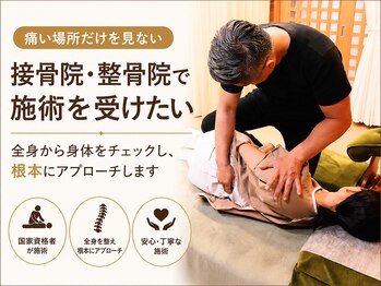 古家野整骨院の写真/【岡山市北区】何度も繰り返す不調に｜痛い場所だけでなく全身から原因を見極める整骨院