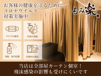 もみ楽 あざみ野店のメインフォト01