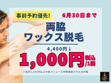 ロミオワックス 渋谷店(ROMEO Wax)/脇ワックス1000円で追加OK！