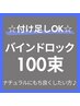 全員クーポン【バインドロック100束】¥8800→