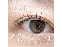 シェリアン 下赤塚店(Chelien)/パリジェンヌラッシュリフト  