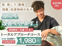 整体院 トラストボディ 茅ヶ崎院(trust body)