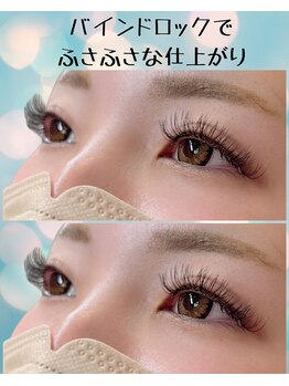 ソフィアアイズ 倉敷店(SOPHIAEYES)/バインドロックでふさふさ