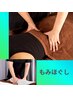 【オープン記念☆9月末まで】全身＋首・肩集中コース90分