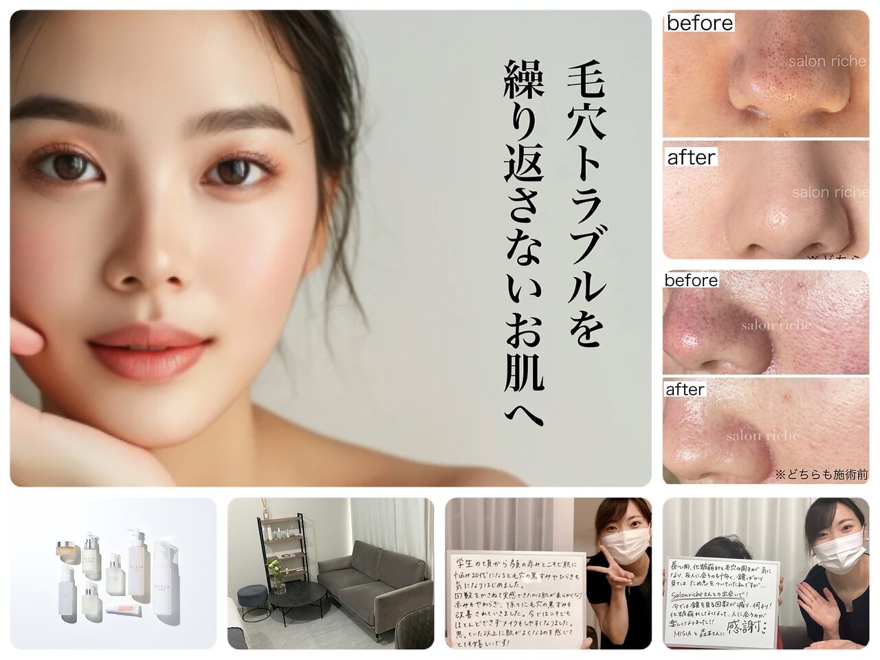 サロンリシェ(salon riche)｜ホットペッパービューティー