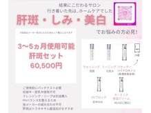 デアマリス/塗るシミケアですっぴん美肌へ