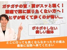 かたぎはら鍼灸整骨院