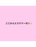 ここからエステクーポン【痩身、フェイシャル、脱毛、ブライダル、ヘッド】