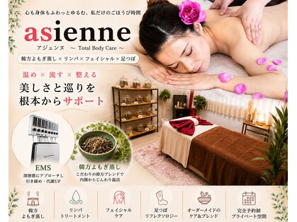 アジェンヌ(asienne)の写真