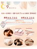 【女性】夏バテ予防に!9月キャンペーン♪ルルール70分+オプション20分計90分