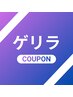 10月3日(土)限定ゲリラクーポン◆人気の施術２種類から選べる！ブログ詳細有