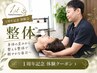 【1周年記念!】先着20名限定 整体施術体験クーポン 8800円→2980円