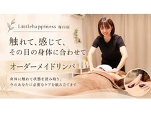 リトルハピネス(Little happiness)