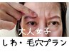 大人女子　肌育プラン　インディバ×鍼灸×LEDのトリプル施術♪