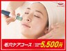 【選べる毛穴ケア】鼻の黒ずみ美白・ザラツキ・開き120分¥15,400円→