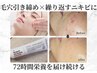 【スピキュールで肌代謝高促進◎】毛穴撲滅×リフトUP×繰り返すニキビに◎