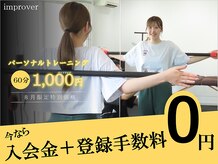 インプルーバー(improver)