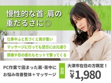 石山わだち整骨院