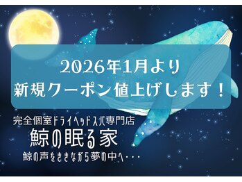 鯨の眠る家