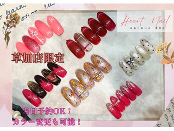 はあとねいる 草加店/◇草加店限定デザイン◇