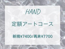 インク(inc)/ハンドネイル　定額アートコース