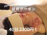 【研修クーポン】リンパマッサージ40分（上半身） 2300円 ※男性不可