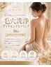【毛穴洗浄】ダイヤモンドピーリング(ヒップ)70分 モデリングパック付