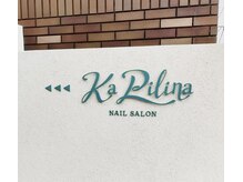 カピリナ(Ka Pilina)の雰囲気（＊お店の看板＊奥の階段の上った先に入り口玄関があります！）