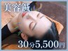 【2回目以降の方はこちらから♪】美容鍼￥5,500