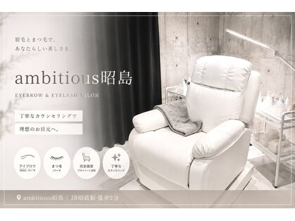 アンビシャス 昭島の写真