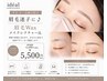 平日月~金曜日限定*眉毛迷子に♪眉毛Waxメイクレクチャー込6600円→5500円