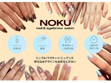 ノク(NOKU)