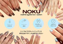 ノク(NOKU)