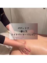 エステティックサロン縁/スイナマッサージとはなに？