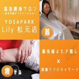ヨサパーク リリイ 松元店(YOSA PARK Lily)