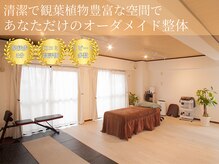 リリーフ整体(Re:leaf整体)