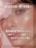 潤い水光肌【7・8月】プラズマ×リジュランPDRN＆超高濃度グルタチオン導入