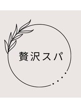 エム 平岸(M)/【贅沢スパ】