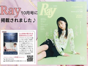 小鳥遊 タカナシ/またまたRayに掲載されました♪