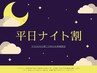【平日ナイト割】《炭酸ドライヘッドケア付》全身リンパマッサージ90分¥11000