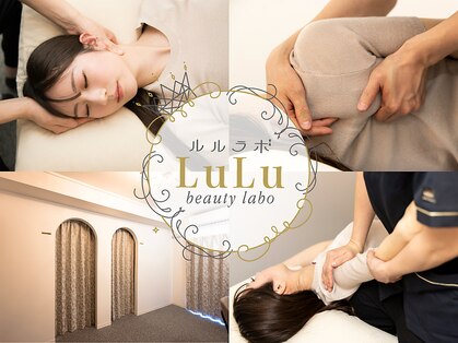 ルルラボ(LuLu beauty labo)の写真