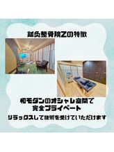 鍼灸整骨院ゼット(Z)/院内です