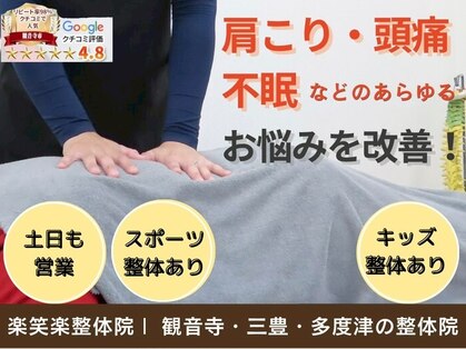 楽笑楽整体院の写真
