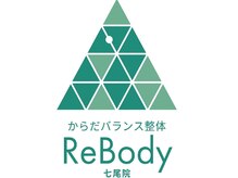 からだバランス整体　リボディ　七尾院【骨盤矯正/猫背/肩こり/腰痛/産後】