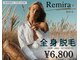 レミーラ(Remira)の写真