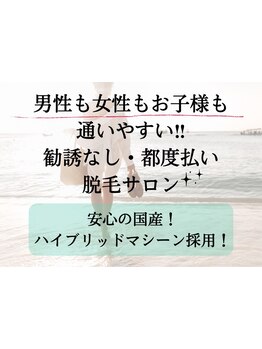 1回ごとにお支払い可能なサロン