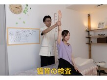 はりらっく鍼灸整体院/整体/猫背の検査