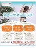 【スポーツストレッチ】全身調整 ￥7000→￥5500