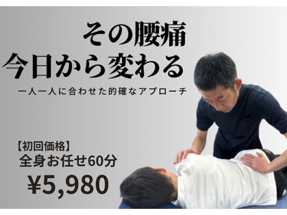 高坂駅前整骨院の写真